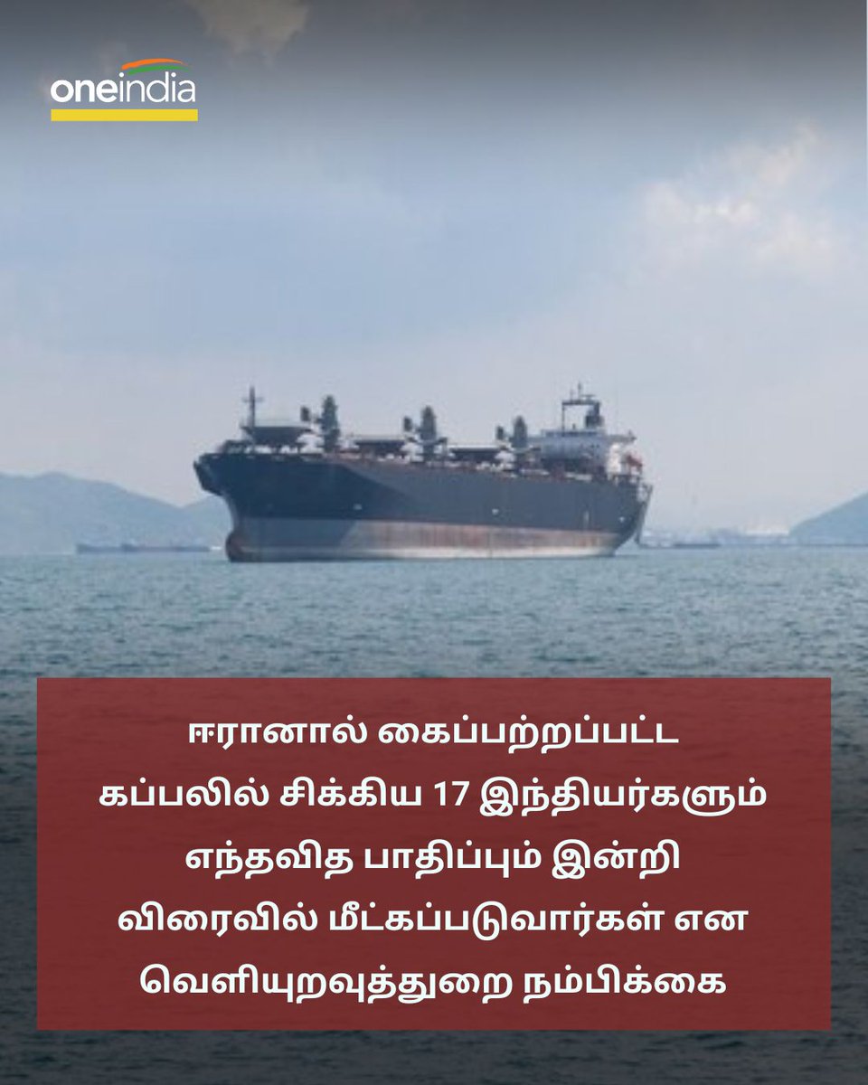 thatsTamil's tweet photo. இஸ்ரேல் ஈரான் மோதலுக்கு நடுவே மாட்டிக் கொண்ட அந்த 17 இந்தியர்கள்.. இப்போது கதி என்ன.. பரபர தகவல்
More Details: https://t.co/iOXrdV4v2y
#IndianOfficials #IsraelIranWar #இந்தியர்கள் https://t.co/AYHTdHxLSJ