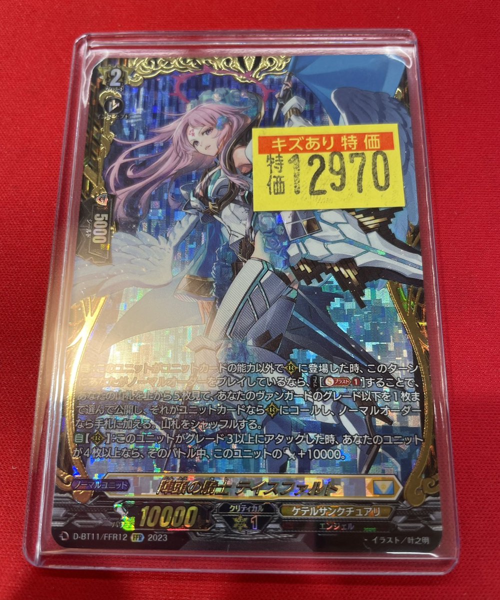 🔥#VG プレイ用特価追加🔥 ✨今回は新弾多めです✨ ▶️陣頭の騎士ﾃｲ