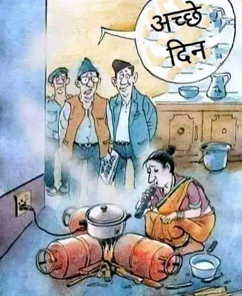 RRPSpeaks's tweet photo. आता तुमचे महागाईचे 'अच्छे दिन' नको तर पूर्वीचेच परवडणारे सच्चे दिन हवेत... असंच तर तमाम महिला गृहिणी भाजपवाल्यांना म्हणत असतील ना! https://t.co/9mfMxp7k17