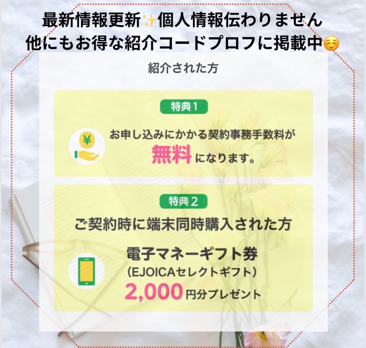 🕊🪽Z3C7C3B8R4🕊🌱

mineo紹介コード︎やマイネオ紹介用URLご自由にどぞ😌🕊🌱

格安SIM/おすすめ/mnp/オススメ/エントリーパッケージ/通信速度/乗り換え/格安シム/エントリーコード
🕊🌱🕊🌱🕊🌱🕊🌱🕊🌱