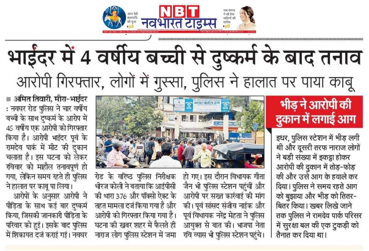 What is wrong with Mira Bhayander ? Now this is new low . Demand for strict action that sets an example in our country.

#Miraroad #Mirabhayander