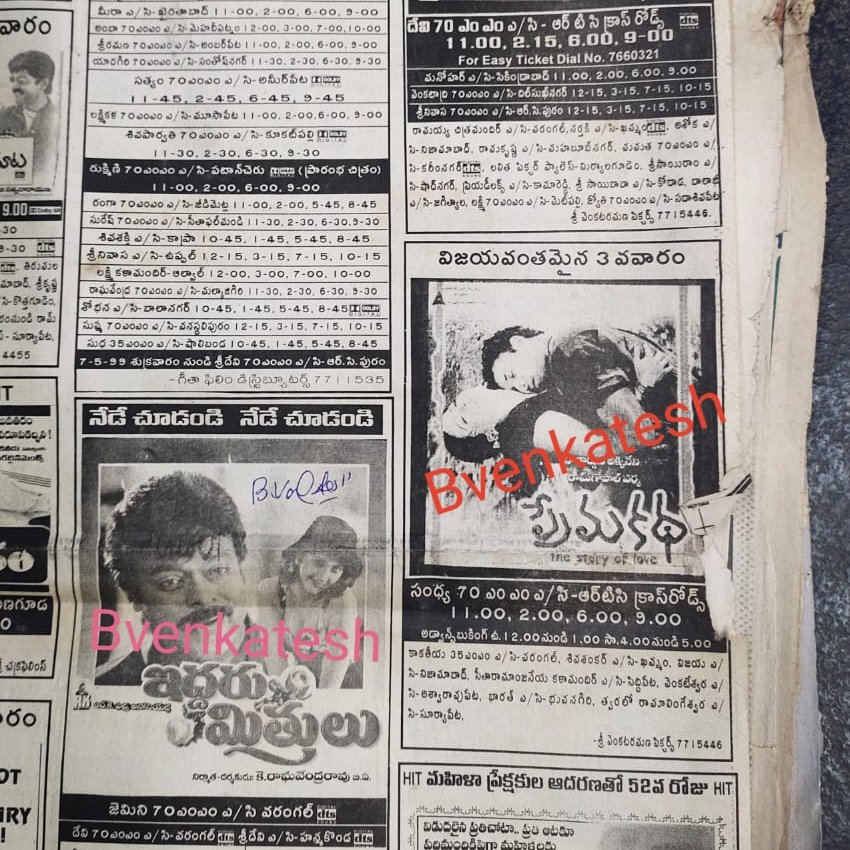 Silver jubilee completed for @iSumanth and #AntaraMali and @BajpayeeManoj and @realradikaa starrer #Premakatha

Director : @RGVzoomin
Musical : #SandeepChowta

#Hyderabad - #Sandhya70 - 42 days (#Sultan)

@baraju_SuperHit @AnnapurnaStdios @iamnagarjuna

 #25YearsForPremaKatha