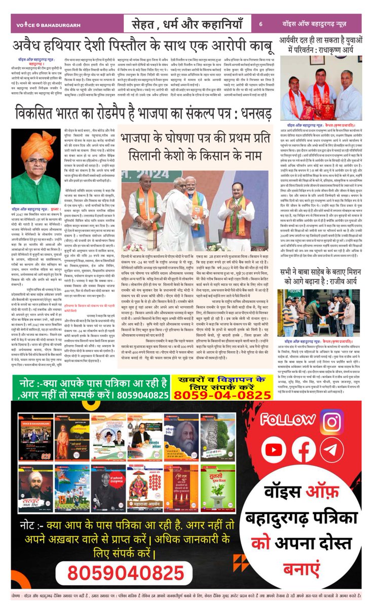 15.04.2024 E-News Paper Morning Update Voice of Bahadurgarh-VOBNEWS News VOBNEWS.IN✌️
#industrial #crime #bahadurgarhnews #VOBNews #newstoday #bahadurgarhcity #IndiaNews #HaryanaNews #crimepatrol #Crime #bjpnews #news #bahadurgarh #DelhiNews 
fb.watch/rff-bKUIJi/