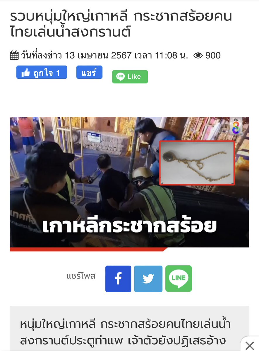 pr_dn200's tweet photo. And this too, Korean men try to steal Thai men's necklace during Songkran. https://t.co/o4yztSutl1