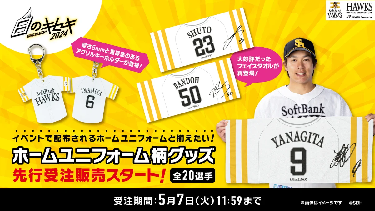 福岡ソフトバンクホークス公式グッズアカウント on X: 