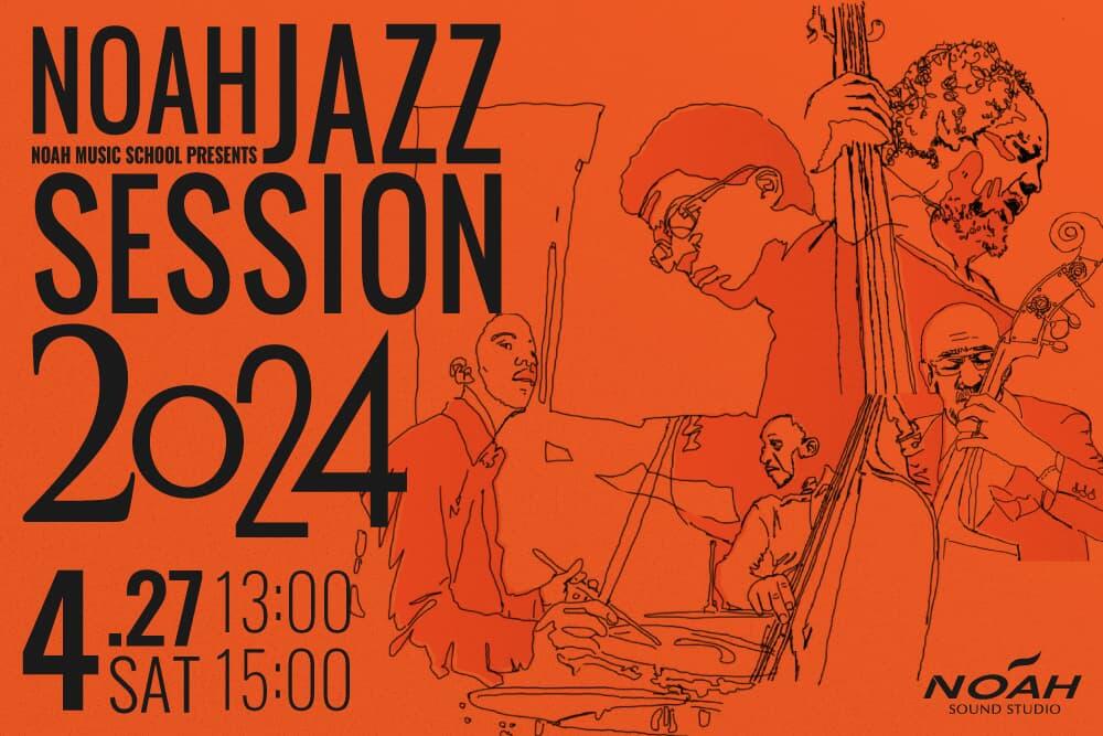 NOAHBOOK's tweet photo. 【出演者募集中！】NOAH JAZZ SESSION 2024
ワークショップ形式で、ジャズの名曲に挑戦可能。
スタジオノアの会員様はどなたでも参加・見学可能です！
↓詳細はこちら！↓
https://t.co/NtvOxLOl3A https://t.co/pAm82NYqud