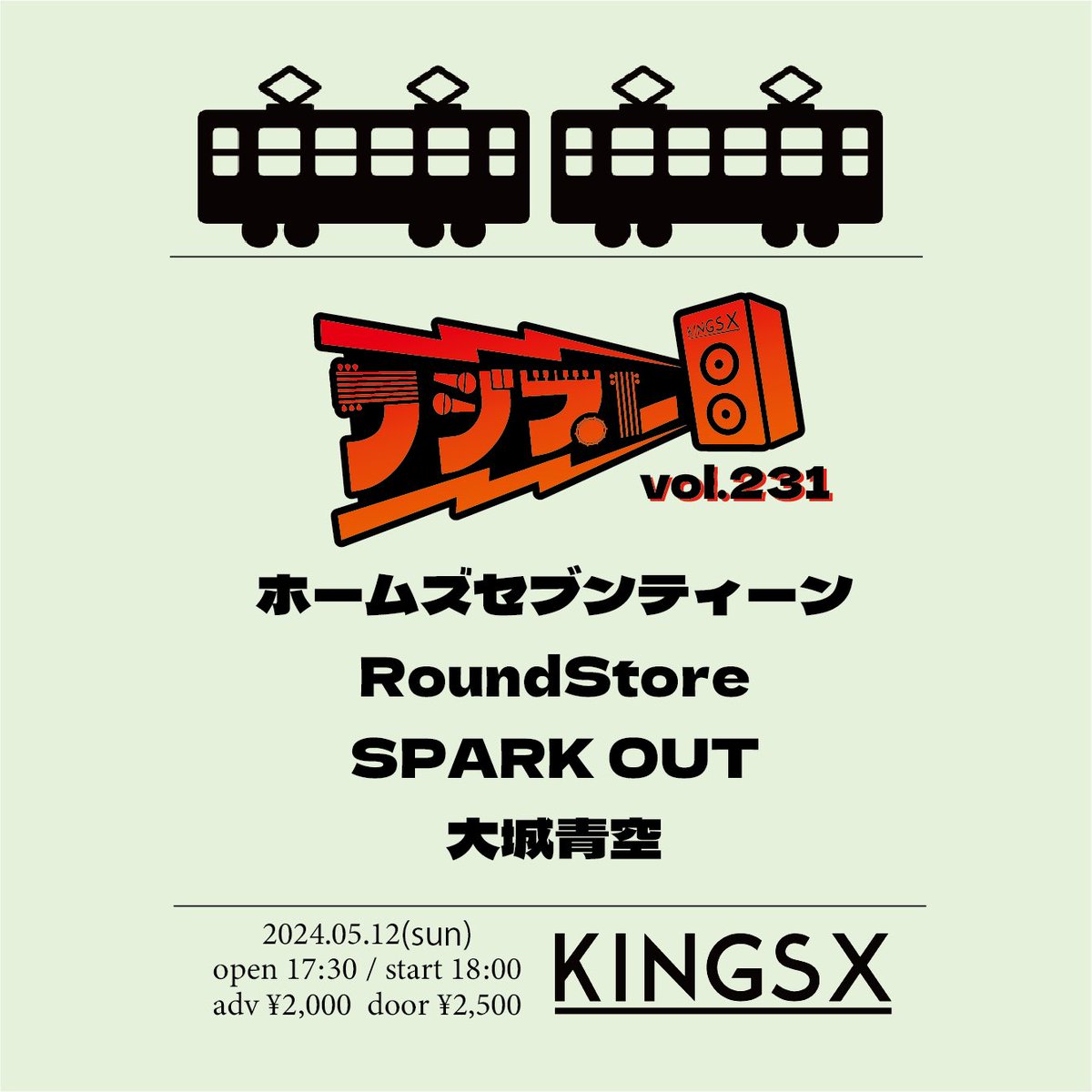 【⚡️解禁⚡️】

2024年5月12日(日)
「フジプレ vol.231」

open 17:30 / start 18:00
adv ¥2,000 / door ¥2,500-

出演
ホームズセブンティーン
RoundStore
SPARK OUT
大城青空

5月ダルなって来ますよね。わかります。。。。。

爆音でダルさぶっ飛ばしましょう👊💥👊💥👊💥👊💥👊💥👊💥👊💥