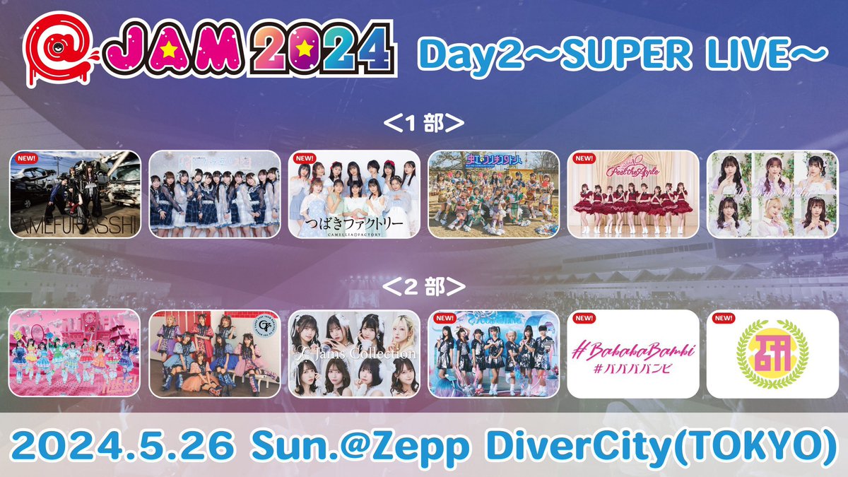 🍎お知らせ🍎 5/26(日) 『@ JAM 2024 Day2〜SUPER LIVE〜』 @ Zepp DiverCity(TOKYO) Peel the Appleは1部に出演致します‼️ チケット最速先行は4/17(水)23：59まで 詳細はこちら⏬ atjam.jp/event/detail/a… #ぴるあぽ #PeeltheApple #アットジャム