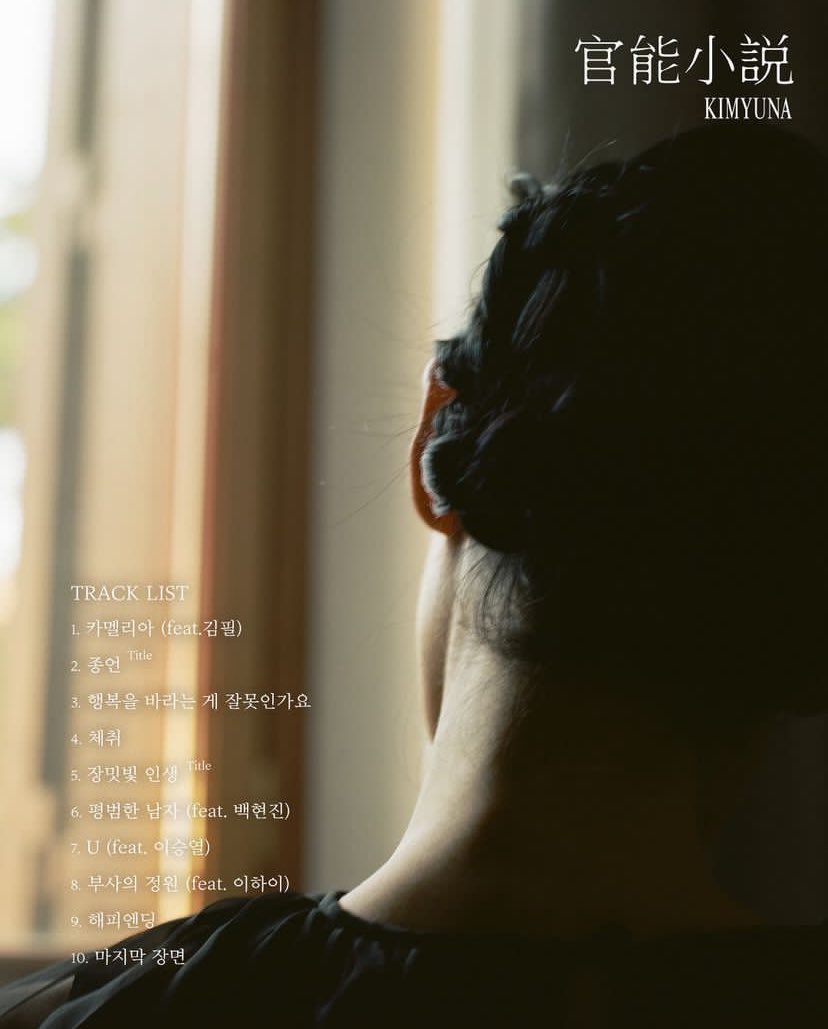 leehibuzz's tweet photo. Lee Hi will be featured in singer Kim Yuna’s new album!  Out April 25 🖤 @leehi_hi 

Track 8. 부사의 정원 ft. Lee Hi https://t.co/TV6MUnBxW0