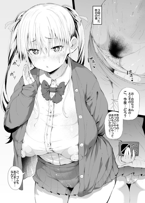 『誘ってくる妹』 