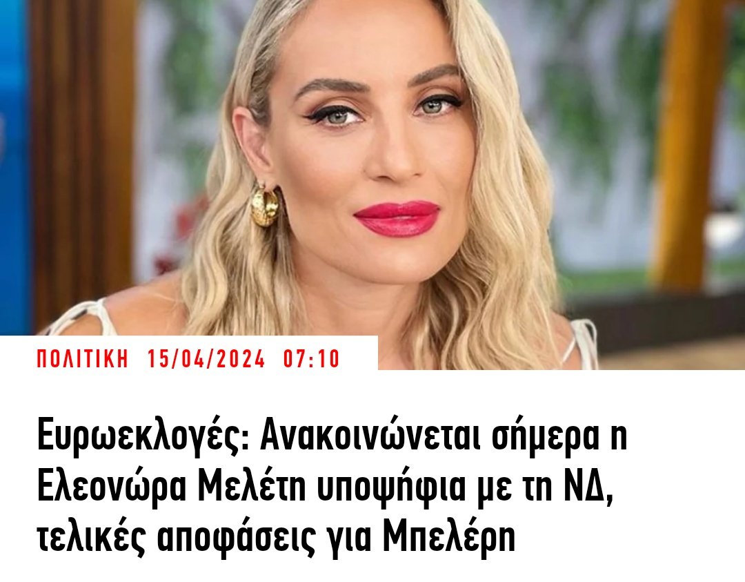 Θυμαμαι κουβεντολοι που ειχε την προηγουμενη εβδομαδα με την Χατζη η Μελετη σχετικα με τη δυσαρεσκεια του κοσμου και με το ποιους ψηφιζουμε και στελνουμε να μας εκπροσωπισουν. Δεν ειχα φανταστει οτι προμοταρε τον εαυτο της. 🤷‍♂️