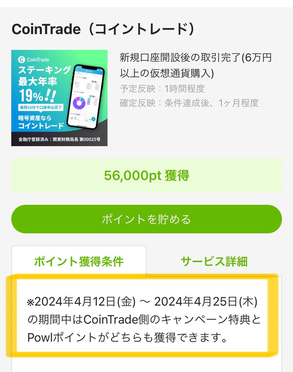 CoinTradeコイントレード powlさんからお返事来ました ＿人人人人人人人人＿ ＞ 4/25まで併用可能＜ ￣Y^Y^Y^Y^Y^Y^￣  ※4/26以降powlを経由して口座開設した場合、公式キャンペーン特典の対象外 [PR]powl招待 https://t.co/gB8SWwM4Pz  案件ページ(6万円以上の仮想通貨購入 ...