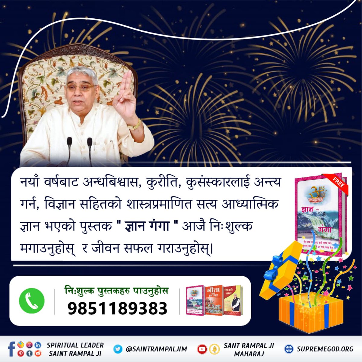 #नयाँवर्षमा_जीवनको_नयाँयात्रा In the new year, end the blind beliefs, bad customs and bad habits, get the book 'Gyan Ganga' which is the true spiritual knowledge proved by scriptures along with science, free of cost and make your life successful. #GodMorningMonday