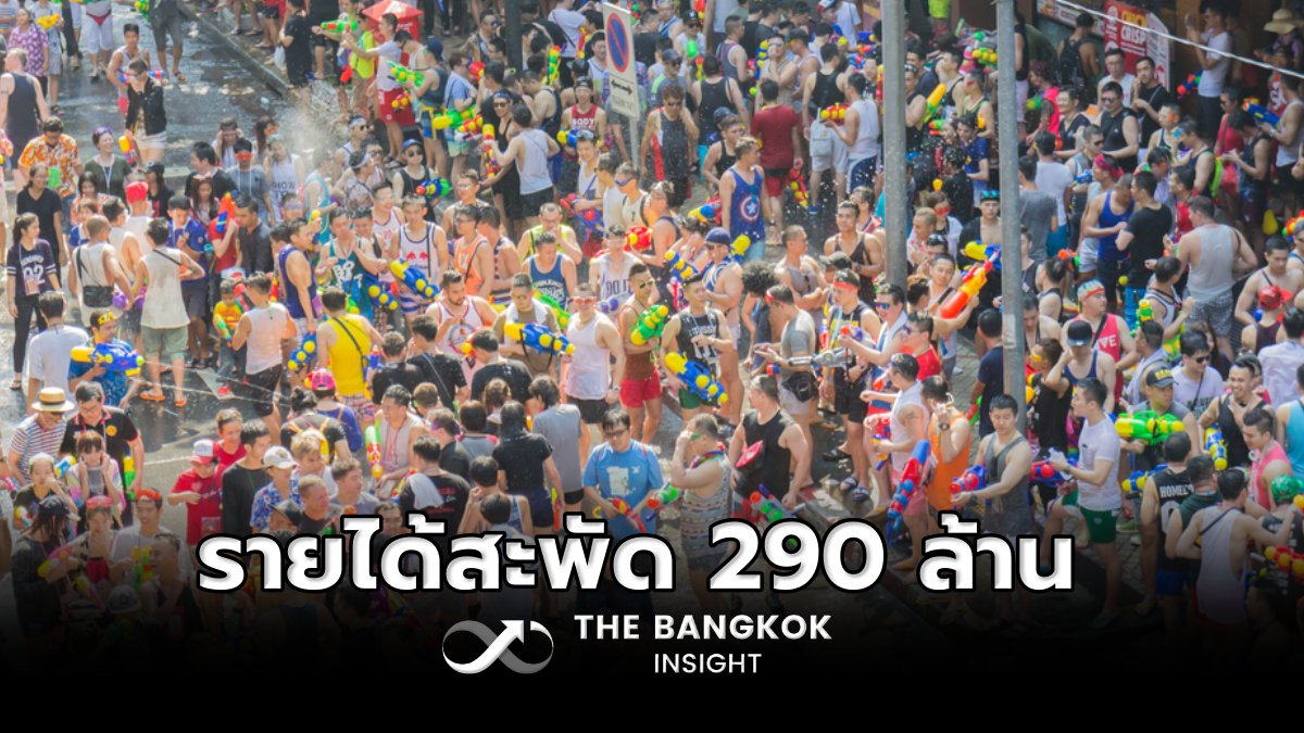 ‘มหาสงกรานต์ 2567’ 3 วัน รายได้สะพัด 290 ล้านบาท thebangkokinsight.com/news/business/… 

#TheBangkokInsight #มหาสงกรานต์2567 #สงกรานต์2567