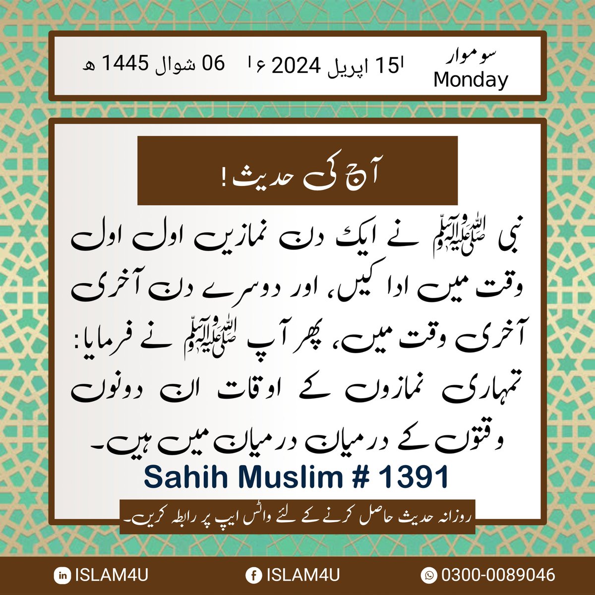 #Islam4U #islamic #islamicreminders #islamicpost #hadits #hadiths #hadeesoftheday #hadees #hadithoftheday #hadith #dailyhadith #deenkibaatein #dailycalendar