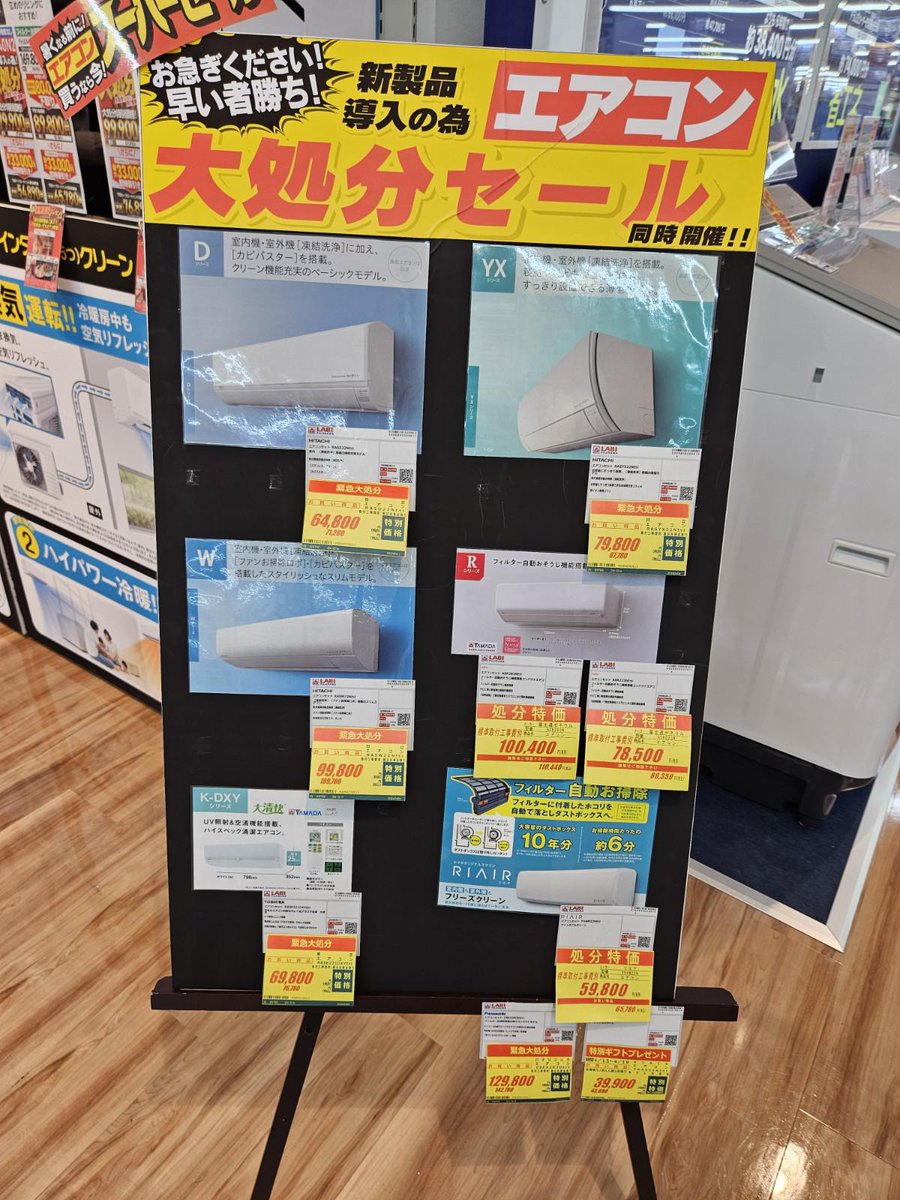 エアコン大処分セール／ 春も本格化！ 夏になる前にエアコンの買い替え 