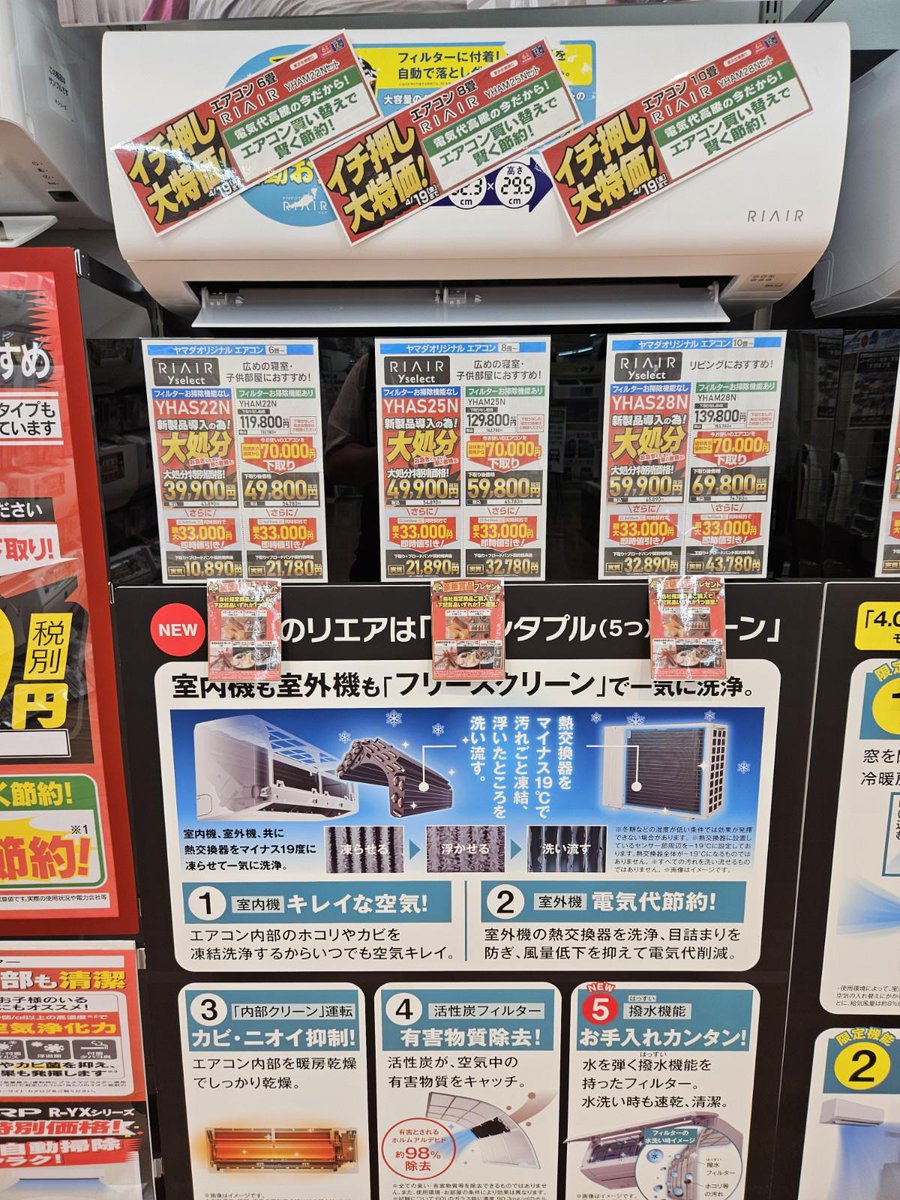 エアコン大処分セール／ 春も本格化！ 夏になる前にエアコンの買い替え 