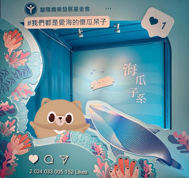 fugiutoutou's tweet photo. 2024宜蘭綠色博覽會

這回浮球又來到了一年一度的���蘭綠色博覽會，這回的主題是地球學院。讓我們一起來走訪這個美麗校園，看看裡面都有哪些有趣的科系吧。

詳細內容歡迎點擊網誌連結🔗：https://t.co/kmsjjHH5iJ

更多豐富內容歡迎按讚追蹤  浮球透透 FB粉絲專頁

#浮球透透 #浮球相簿#宜蘭綠色博覽會 https://t.co/UzDUHyJi43