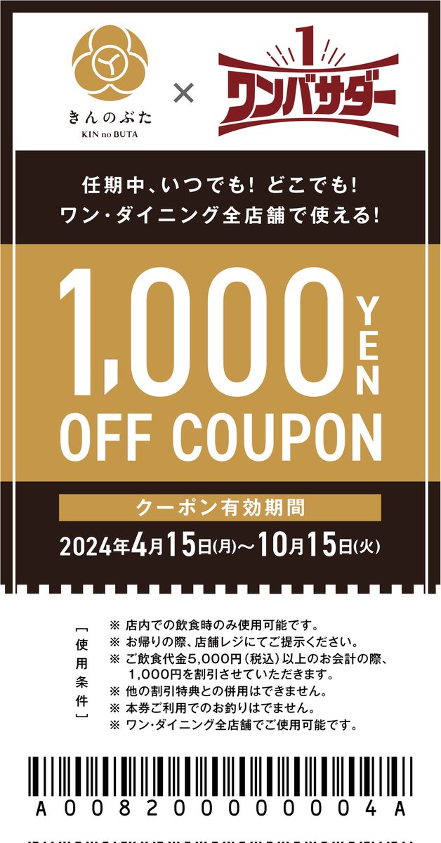 ワンカルビ、きんのぶ等で10/14まで使える【1000円OFFクーポン】配布します✌

◆利用方法
このツイートの画像を会計の際開いて「クーポン利用」とお伝え下さい
いつでも何回でも使用可能✨

二次配布禁止。要ブクマ、要RT！

みんなお肉を食べに行こうぜー🥩🥩🥩

拡散してくれたら嬉しいです🙇‍♀