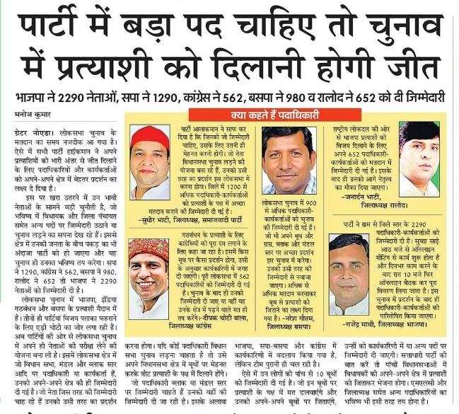 नेताजी पद चाहिए तो अपने बूथ पर प्रत्याशी को जिताना होगा।