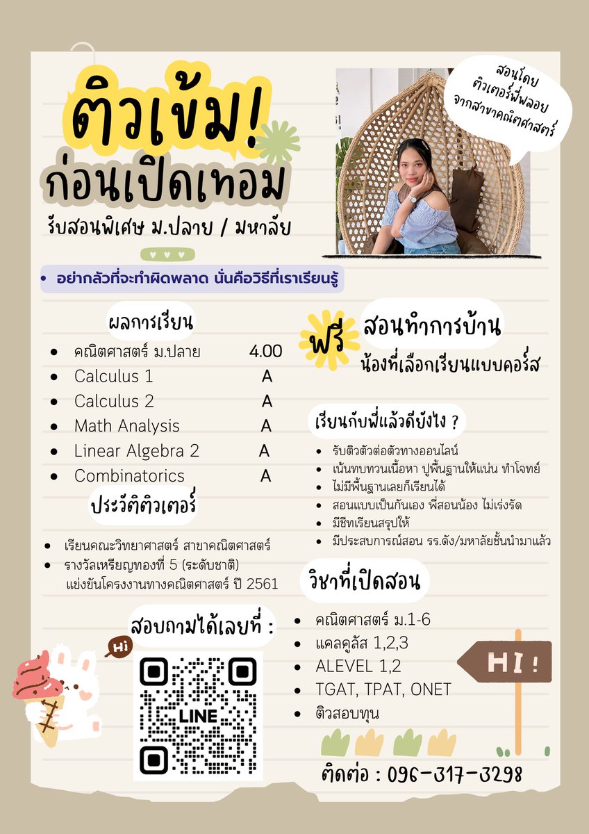 persanaloflove's tweet photo. 📣 สอนแคล 1,2,3  ของ👇
✅คณะวิทย์,วิศวะ,เศรษฐศาสตร์,เภสัชฯ
👉ติวปูพื้นฐาน ม.1-6  
🔥ติวสอบ Alevel 1&amp;2  และ ม.1-4  
🌻ติว midterm/final 
🏆ติวเพิ่มเกรด 
🥇 มี Teaching Experiences มากมาย
#Alevel #เรียนพิเศษ #เรียนคณิต #dek68 #ติวเตอร์ #หาติวเตอร์ #TGAT #TPAT1
 #Alevel67 #เด็กซิ่ว https://t.co/fwKpN6r2a7