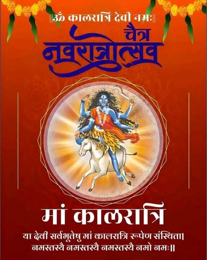 जय मां कालरात्रि महागौरी कृपा करें, कल्याण करें