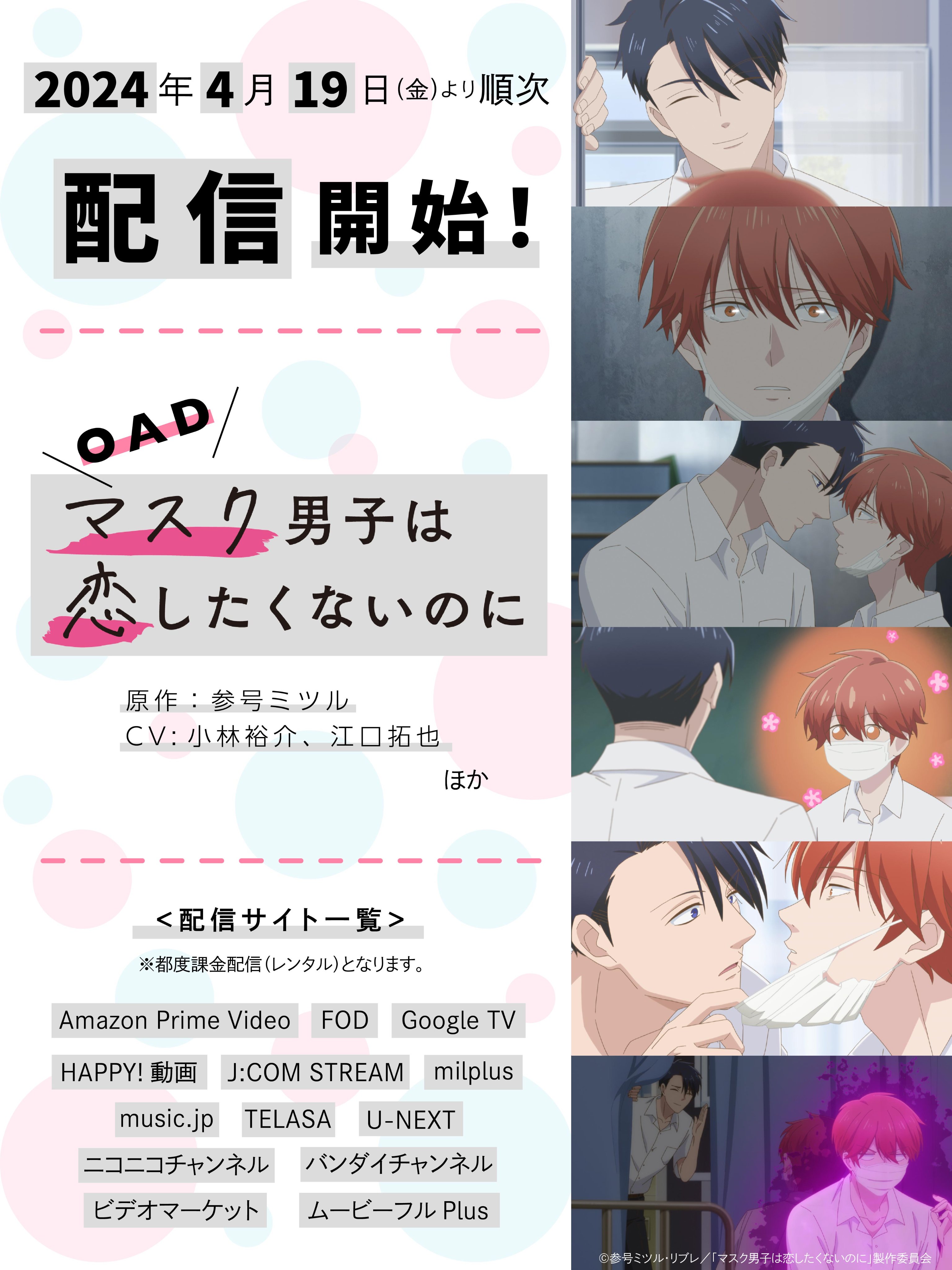 マスク男子は恋したくないのに 参号ミツル 1～5巻 セット 特典付き dショッピング |参号ミツル 「マスク男子は恋したくないのに 5