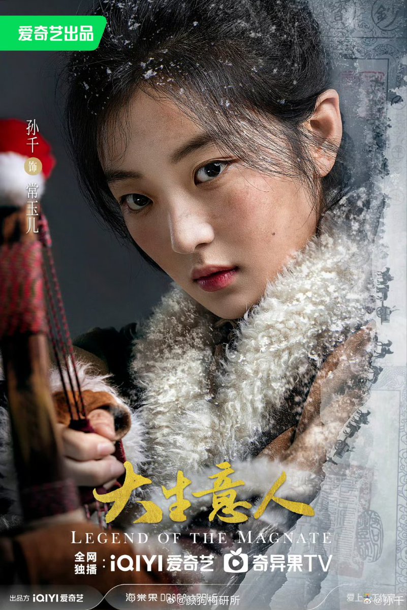 iQiyi produced The Tycoon now titled Legend Of The Magnate #ChenXiao #SunQian official posters