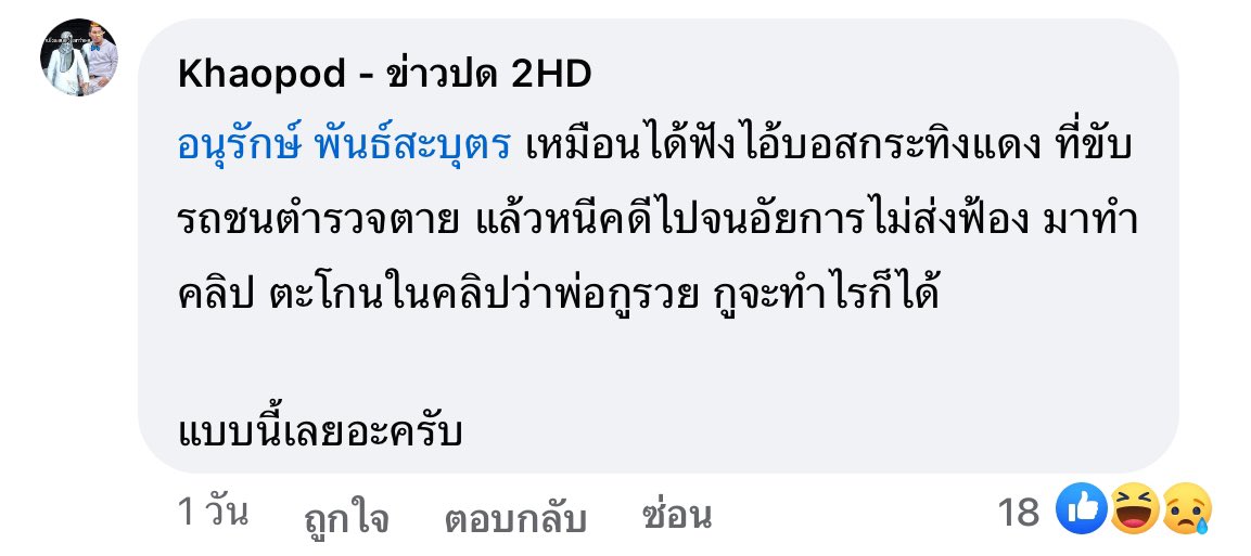 ข่าวปด-Khaopod tweet media
