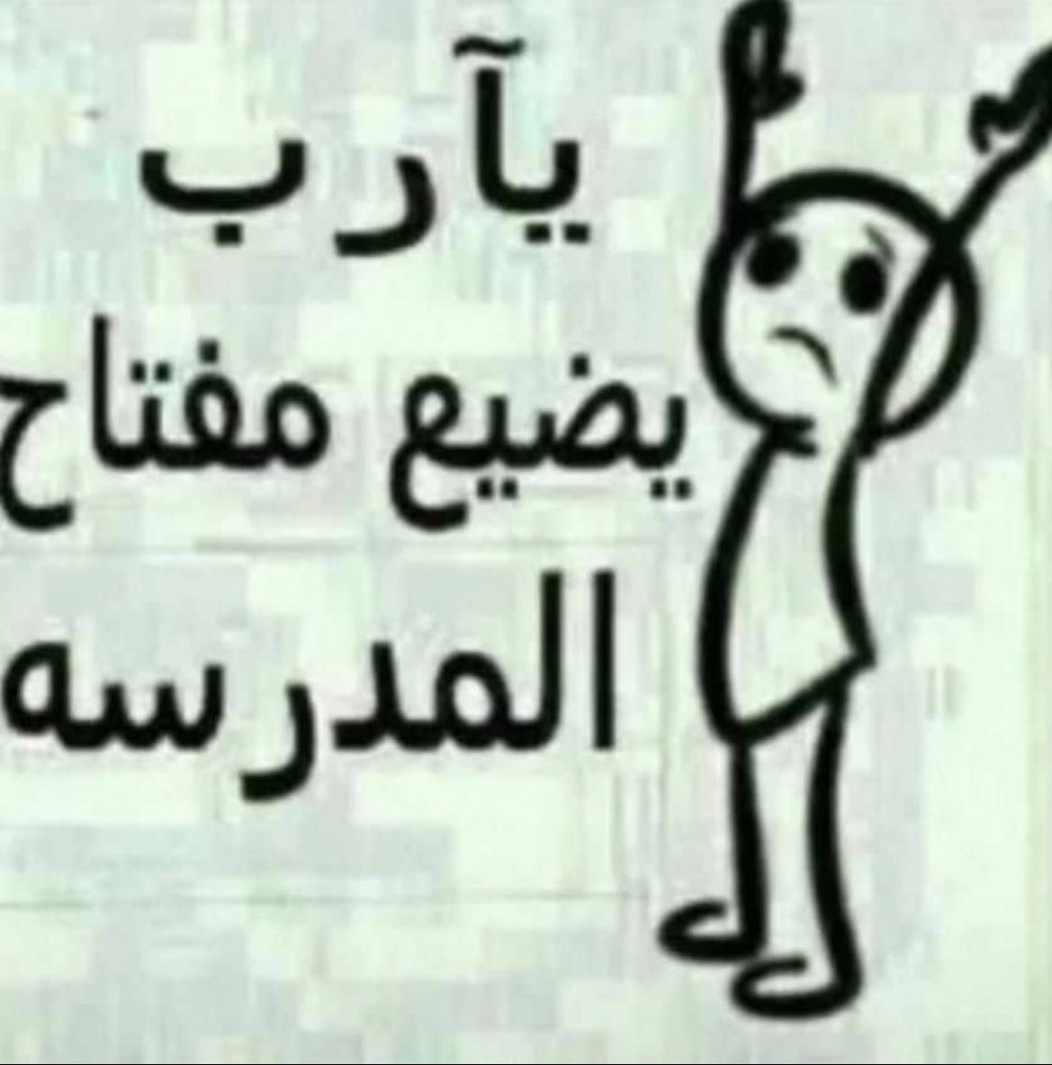 amm12233_'s tweet photo. حال بعض الطلاب والمعلمين مع صلاه الفجر 😉 https://t.co/PUEfggpORu