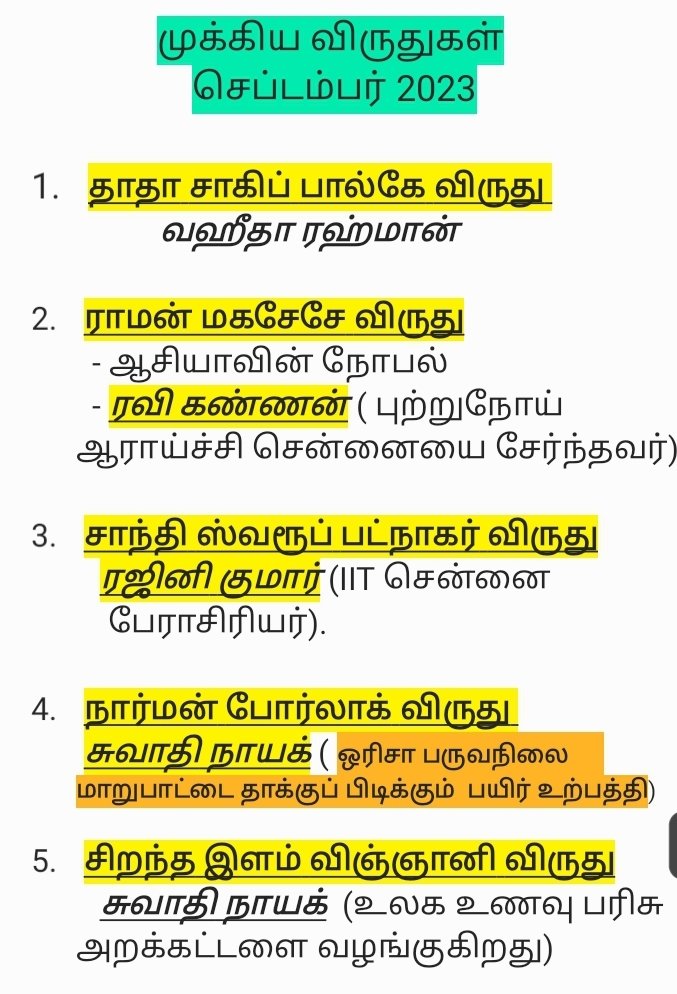 #Tnpsc
#Group1
#Group2
#Group4
#SSC
#RRB
#currentaffairs 
#Important 
#awards