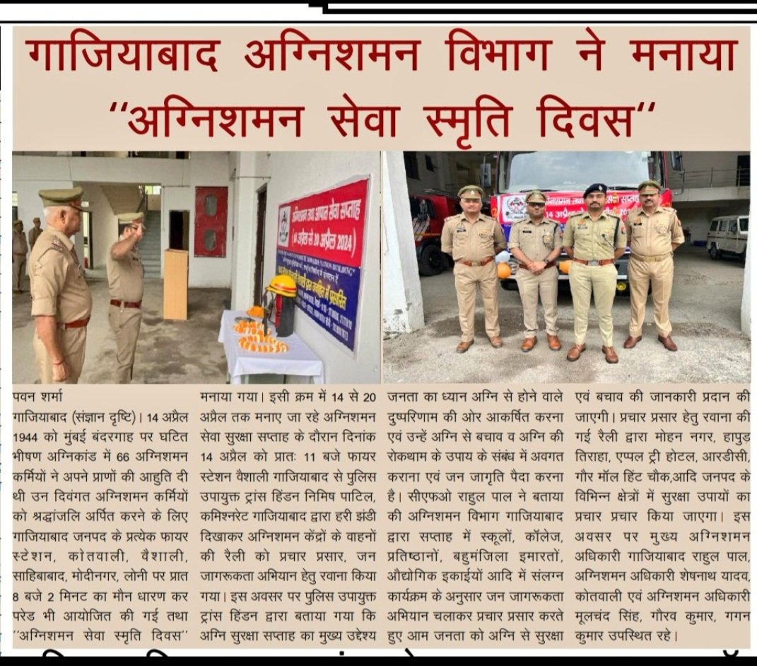 #National fire service week #
#Agnisurksha jeevan raksha