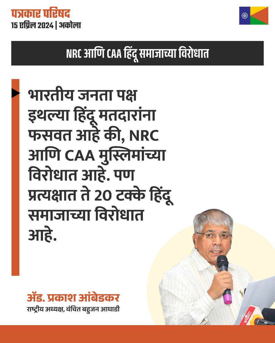 Vanchit Bahujan Aaghadi tweet media