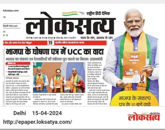 #loksatya #dailynews #update #bhajpasarkar #PrimeMinisterModi