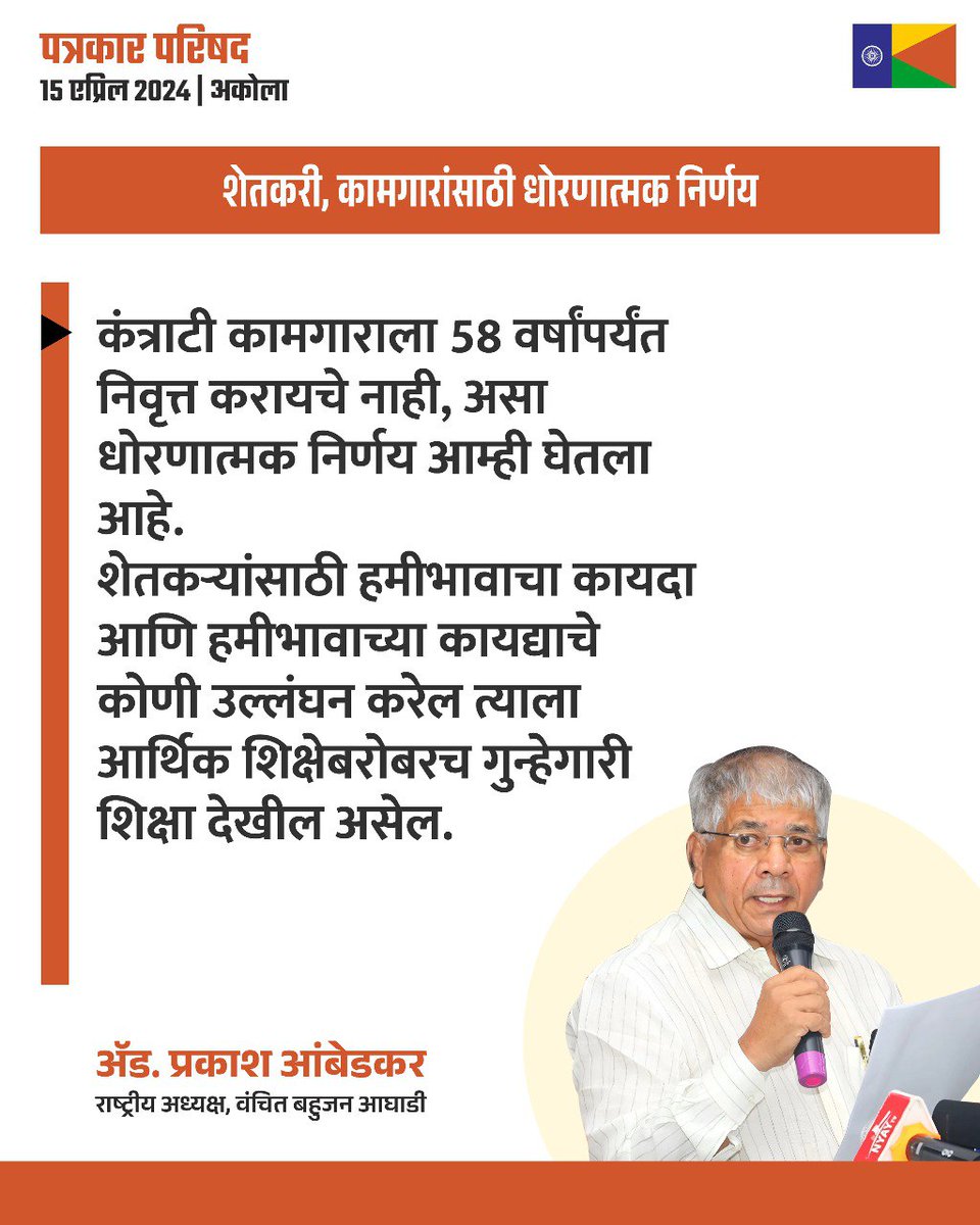 Vanchit Bahujan Aaghadi tweet media