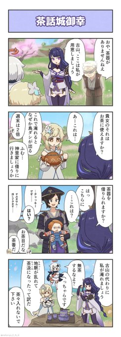お茶請けの4コマです。 #原神 #原神4コマ 