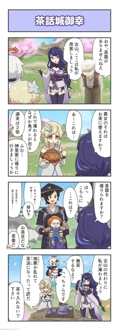 お茶請けの4コマです。 #原神 #原神4コマ 