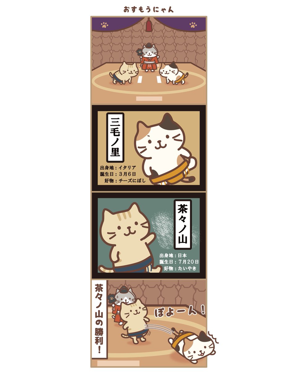fukufuku_nyanko's tweet photo. ふくにゃんずが見たいSNSイラストシリーズ
『チャチャの山  vs ミケの里 💪🏻』

どっちが勝つかな…？

#ふくふくにゃんこ集会 https://t.co/4mGg7D7p2E