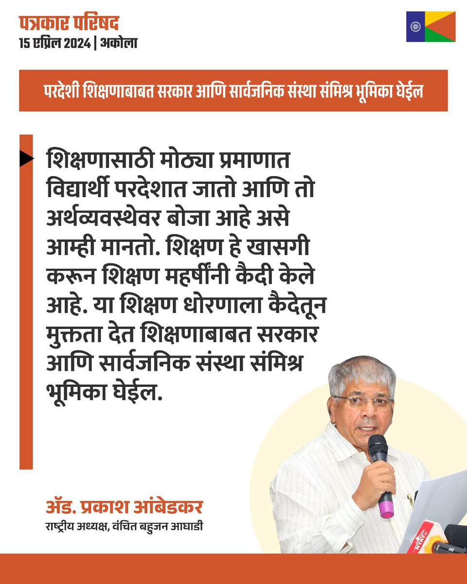 Vanchit Bahujan Aaghadi tweet media