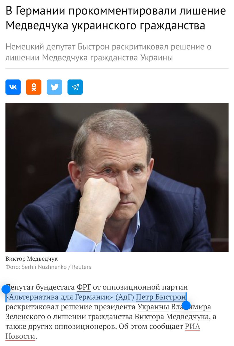 Schon vor Beginn des Krieges kritisierte Bystron häufig die Entscheidung des ukrainischen Präsidenten, Medwedtschuk, der derzeit in #Moskau lebt und in der Ukraine Hochverrat begangen hat, die Staatsbürgerschaft zu entziehen.

🧵13/22