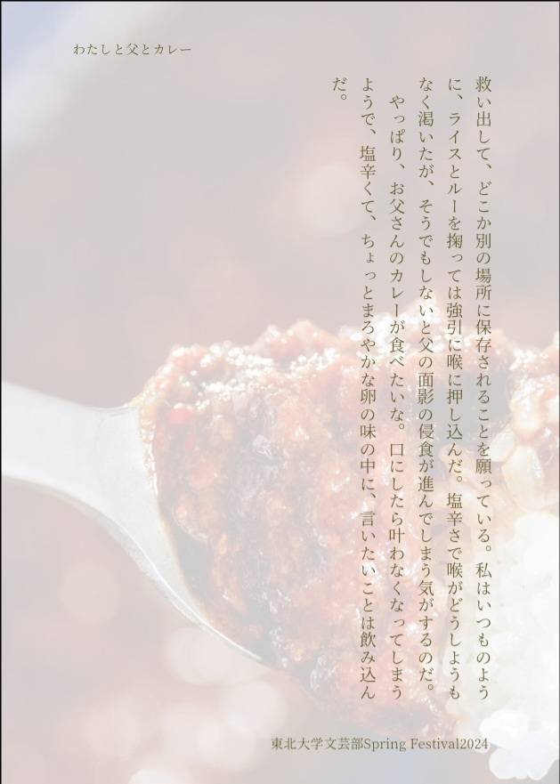 東北大学 文芸部 【2024新勧/新歓】 (@tohoku_bungei24) / Posts / X