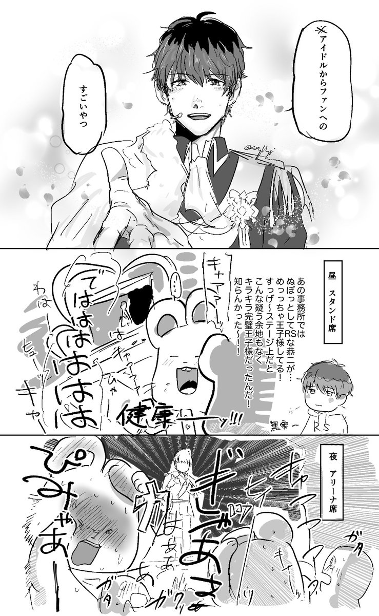 ファンコンHM 恭二凄かった 