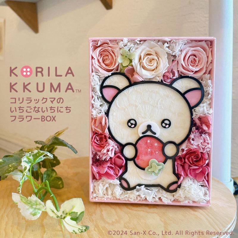 コリラックマの20周年を記念して「コリラックマのいちごないちにち フラワーBOX」が登場✨ カーネーションやバラ、あじさい、かすみ草のプリザーブドフラワーを使って、ショートケーキをイメージしたような配色で描かれています💕 詳しくはこちら🔽 san-x.co.jp/blog/rilakkuma… #母の日
