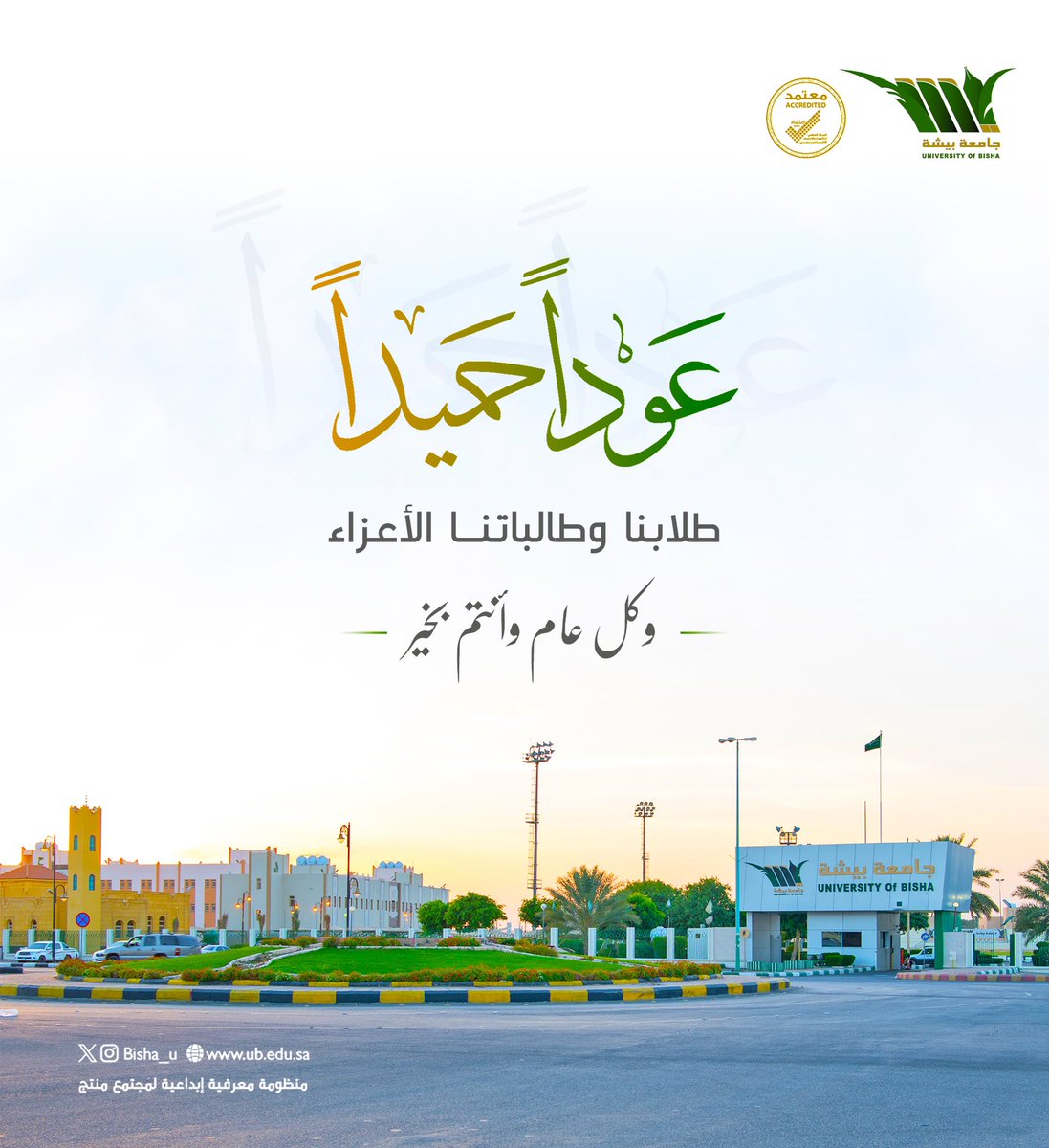 جامعة بيشة tweet media