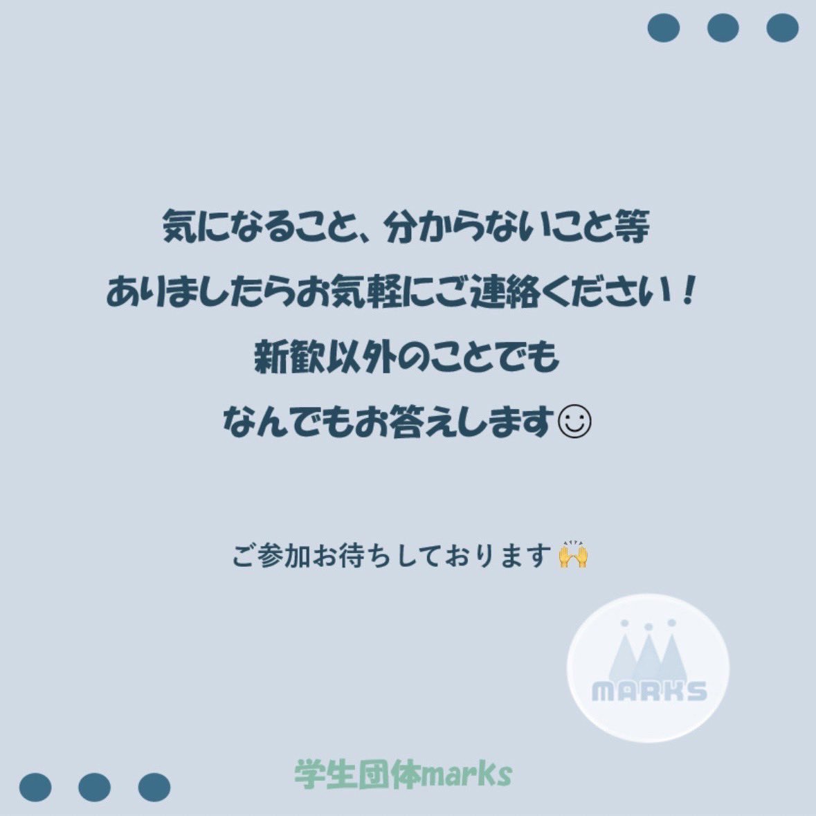 marks_shinkan's tweet photo. こんにちは！
4月の新歓のお知らせです！
今年も学生団体MARKSは新メンバー募集中です🌼
MARKSとはミスコン関連の学生団体です。3月頃に行われる大きなイベント「MISS OF MISS」「MR OF MR」の運営に携わることが出来ます！

気になること、分からないこと何でもお答えしますのでお気軽にdmください☺️ https://t.co/beyNU88rvx