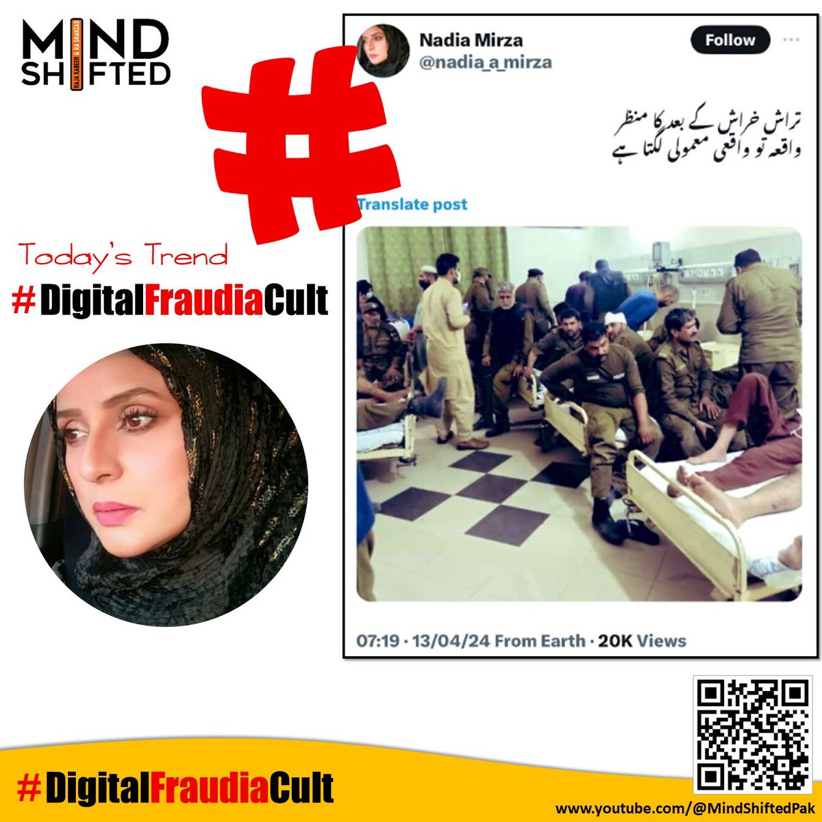 منجی کا ترٹ گیا ہے پاؤا اور ناظرین اس وقت ریاست پاکستان میں ڈیجیٹل فراڈ اپنے عروج پر ہے جہاں فیک نیوز ڈس انفارمیشن پھیلائی جارہی ہے اور اس کارِخیر میں حصہ ڈالنے کیلئے صحافی برادری پہلی صفوں پر براجمان ہے انہیں روکنا ہوگا #DigitalFraudiaCult