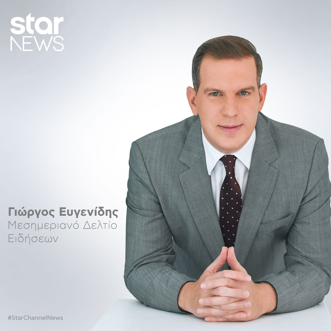 Το μεσημεριανό Δελτίο Ειδήσεων του #StarChannelTV με τον Γιώργο Ευγενίδη στις 15:00. 

📌 star.gr/tv/enimerosi/m…

#StarChannelNews @g_evgenidis @Starchannelnew1