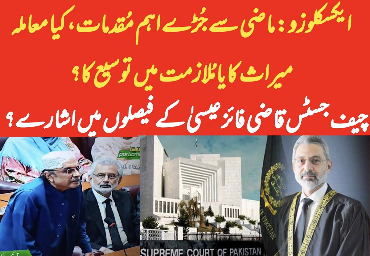 🚨🚨#BREAKING: Decisions on what happened in the past are deciding legacy of CJP #JusticeQaziFaezIsa or a strategic move? UNCENSORED #EXCLUSIVE on this link: youtu.be/IvvBzQplJxU?si…