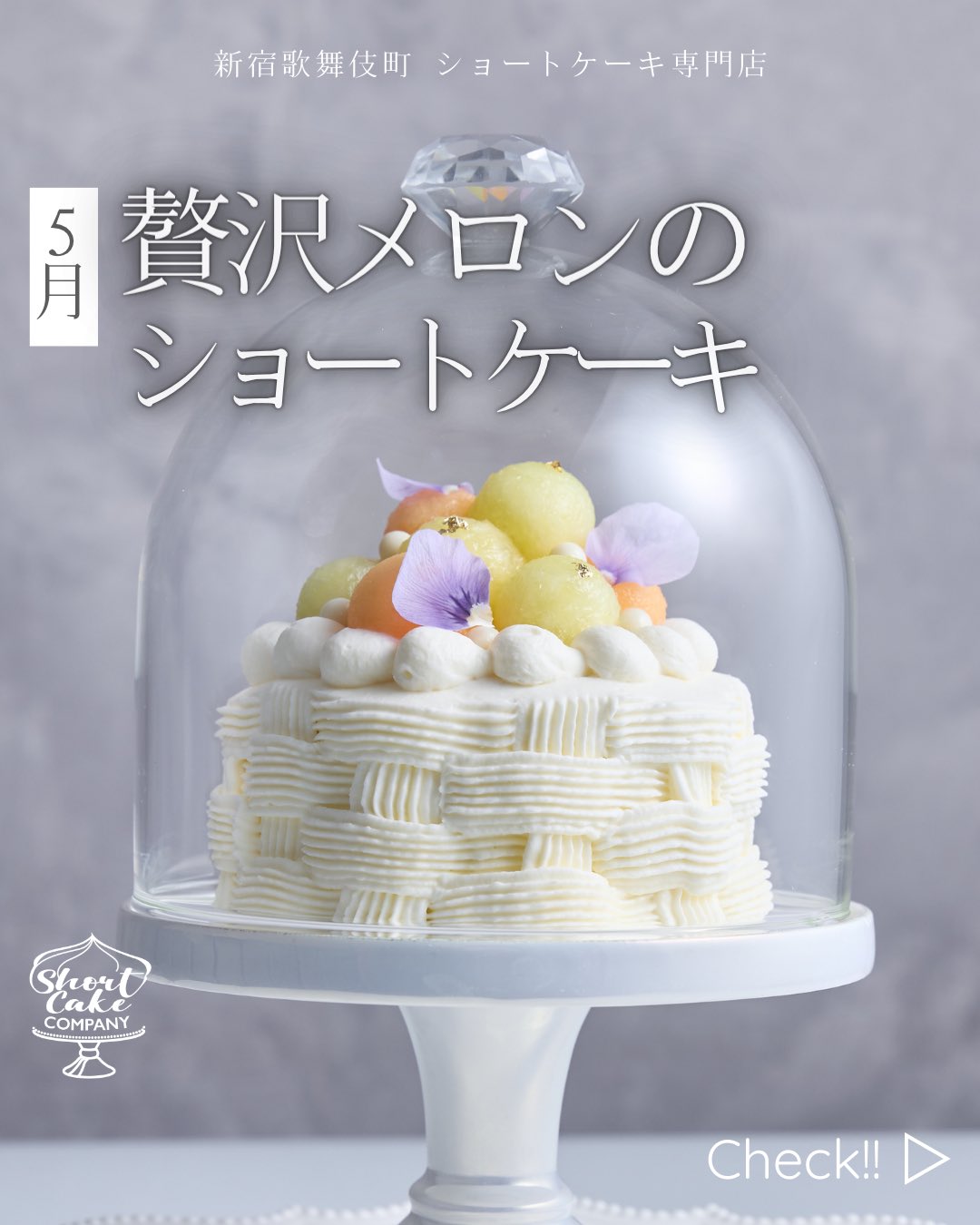 ショートケーキカンパニー🎂歌舞伎町ケーキカフェ on X: 