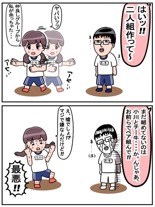 ぼっちにとって苦痛の
「二人組作って」のパターンの1つ。 